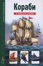 Кораби