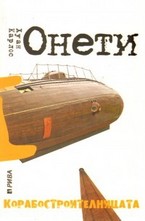 Корабостроителницата