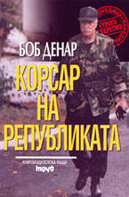 Корсар на Републиката