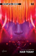 Косата днес 02. Стъпка по стъпка с Георги Петков