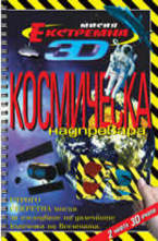 Космическа надпревара