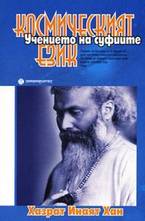 Космическият език