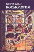 Космология