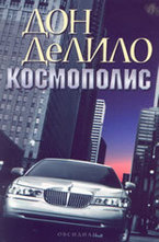 Космополис