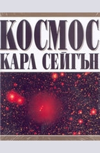 Космос
