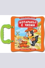 Котаракът с чизми