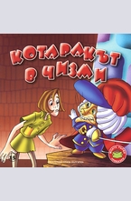 Котаракът в чизми