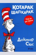 Котарак шапкарак