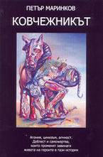 Ковчежникът