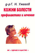 Кожни болести: профилактика и лечение