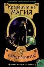 Крадецът на магия