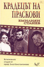 Крадецът на праскови