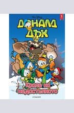 Крале на недостъпното