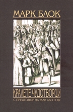 Кралете чудотворци