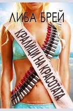 Кралици на красотата