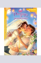 Кралската сватба на Рапунцел - с лепенки