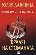 Кралят на стоманата