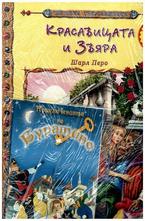 Красавицата и Звяра + DVD