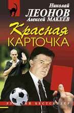 Красная карточка