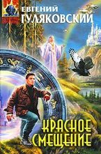 Красное смещение