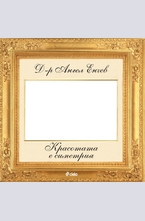 Красотата е симетрия