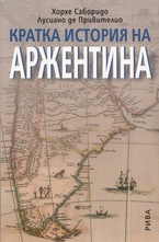 Кратка история на Аржентина