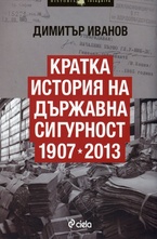 Кратка история на ДС 1907-2013