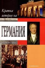 Кратка история на Германия