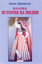 Кратка история на Индия