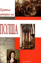 Кратка история на Полша