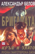 Кръв и злато