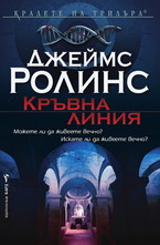 Кръвна линия