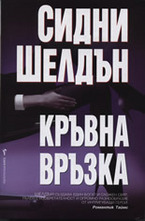 Кръвна връзка