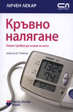 Кръвно налягане