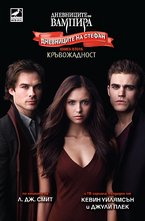 Кръвожадност. Книга 2