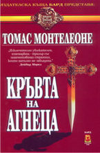 Кръвта на агнеца