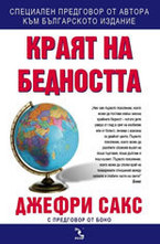 Краят на бедността