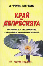 Край на депресията