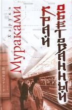 Край обетованный