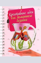 Креативные идеи для домашнего дизайна