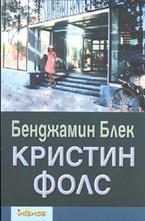 Кристин Фолс