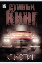 Кристин