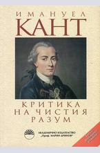 Критика на чистия разум