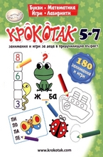 Крокотак 5 - 7