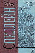 Кровавый рассвет