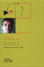 Кучешки времена