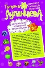 Куку Шинель. Бермудский любовный треугольник