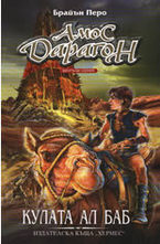 Кулата Ал Баб