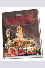 Кулинарна енциклопедия