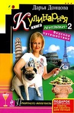Кулинарная книга лентяйки - 2